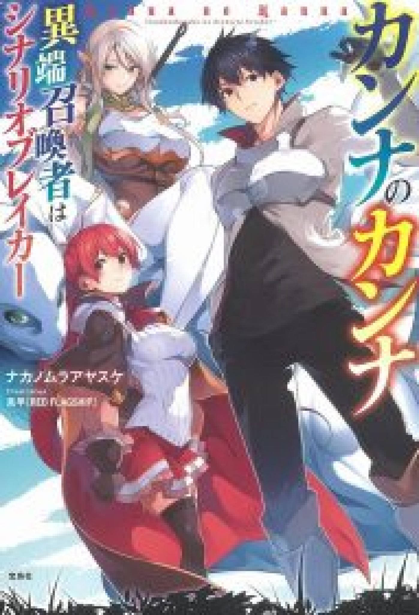 Top 15 Isekai Light Novels to read in 2021 - Anime Rankers