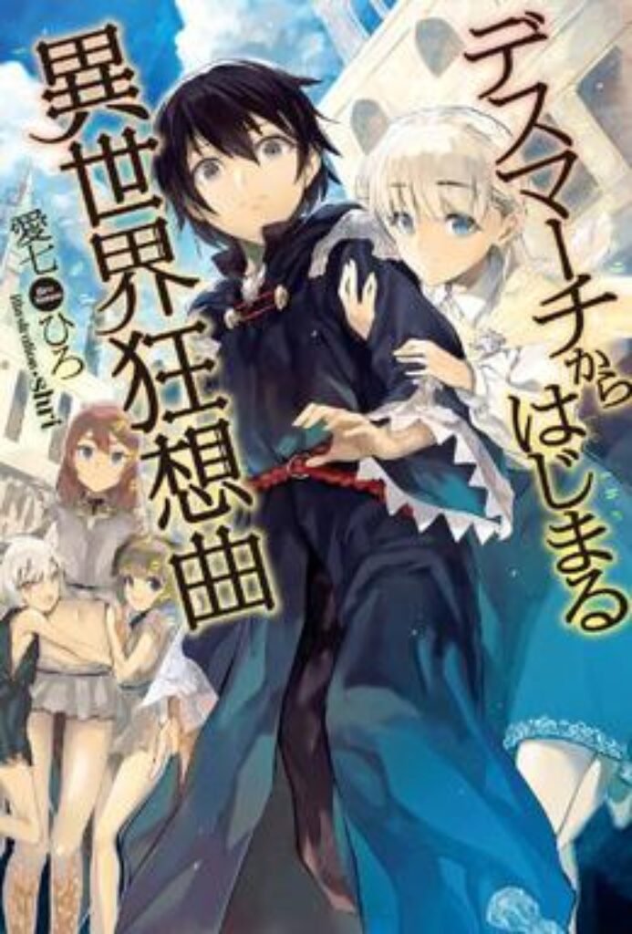 Death March to the Parallel World Rhapsody
Japanese light novel